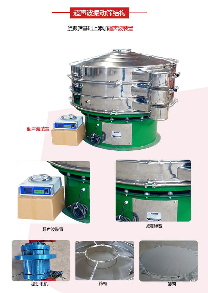 圓篩機內(nèi)部結(jié)構(gòu)：主要由振動電機、篩框、篩網(wǎng)、超聲波系統(tǒng)、減震彈簧等展示圖