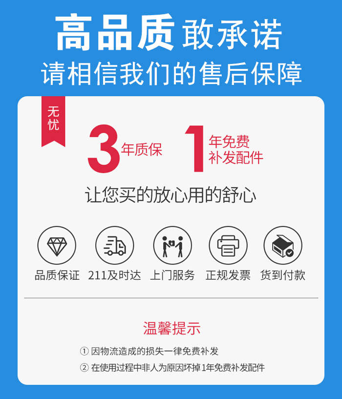 售后無憂，免費(fèi)上門維修，質(zhì)保三年