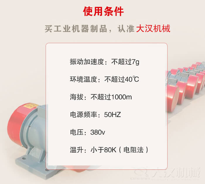 YZS振動(dòng)電機(jī)：電壓：380V海拔不超過(guò)1000m環(huán)境溫度不超過(guò)40℃。