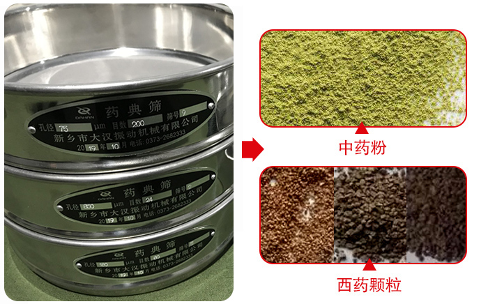 藥典篩適用行業(yè)：食品，化工，醫(yī)藥，冶金，建材，礦山，耐火材料，煤炭。